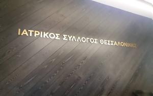 Ιατρικός Σύλλογος Θεσσαλονίκης, Κατακριτέα, ΨΝΘ, iatrikos syllogos thessalonikis, katakritea, psnth