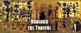 Κυριακή, Τυρινής, ΓΙΟΡΤΗ ΣΗΜΕΡΑ 6 Μαρτίου – Εορτολόγιο,kyriaki, tyrinis, giorti simera 6 martiou – eortologio