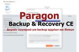 Backup, Recovery CE - Ισχυρή,Backup, Recovery CE - ischyri