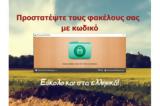 Password Folder - Δωρεάν,Password Folder - dorean