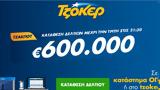 Τζόκερ Κλήρωση 632022, Μοιράζει, 600 000,tzoker klirosi 632022, moirazei, 600 000