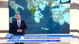 Καιρός 07032022, Σήμερα,kairos 07032022, simera