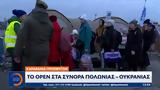 Καραβάνια, OPEN, Πολωνίας-Ουκρανίας,karavania, OPEN, polonias-oukranias