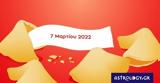 Σπάσε, Fortune Cookie, 0703,spase, Fortune Cookie, 0703