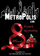 Γιορτή, Γυναίκας, Metropolis Live,giorti, gynaikas, Metropolis Live