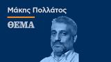 Ο πόλεμος και τα χοντρά παιχνίδια,