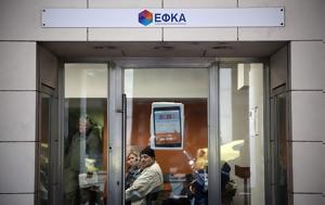 ΕΦΚΑ, Σύνταγμα, efka, syntagma