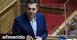 Τσίπρας, Ήρθε,tsipras, irthe