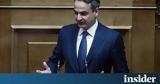 Μητσοτάκης, Ημέρα, - Live,mitsotakis, imera, - Live