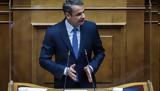 Μητσοτάκης, Έρχεται,mitsotakis, erchetai