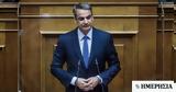 Μητσοτάκης, Ερχεται, Panic Button,mitsotakis, erchetai, Panic Button