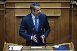 Μητσοτάκης,mitsotakis