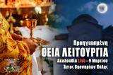 Προηγιασμένη Θεία Λειτουργία Live, Στείλτε, Άγιο Βησσαρίωνα Πύλης, – Τετάρτη 9 Μαρτίου 2022 Ζωντανά,proigiasmeni theia leitourgia Live, steilte, agio vissariona pylis, – tetarti 9 martiou 2022 zontana