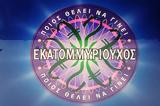 Τινάζει, “Εκατομμυριούχος”, 100 000,tinazei, “ekatommyriouchos”, 100 000