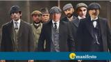 ΣΥΡΙΖΑ, Peaky Blinders,syriza, Peaky Blinders