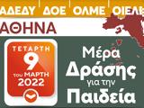 ΑΔΕΔΥ, Καλεί, 9 Μαρτίου,adedy, kalei, 9 martiou