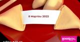 Σπάσε, Fortune Cookie, 0803,spase, Fortune Cookie, 0803