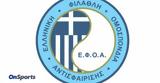 Σκληρή, ΟΑΚΑ, ΕΦΟΑ, Εντελώς,skliri, oaka, efoa, entelos