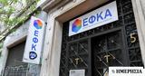 ΕΦΚΑ, Παράταση,efka, paratasi