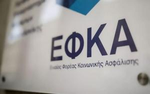 ΕΦΚΑ, Παρατείνεται, efka, parateinetai