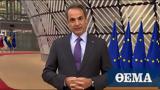 Μητσοτάκης, Βάζει,mitsotakis, vazei