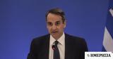 Μητσοτάκης, Σχέδιο 6 Σημείων,mitsotakis, schedio 6 simeion