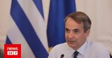 Πλαφόν, Κυριάκος Μητσοτάκης,plafon, kyriakos mitsotakis