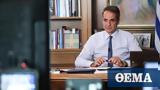 Μητσοτάκης, Πρόσθετο,mitsotakis, prostheto