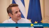 Μητσοτάκης, Πρόσθετο,mitsotakis, prostheto