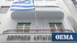 Επιτροπή Ανταγωνισμού, Επιτόπιος,epitropi antagonismou, epitopios