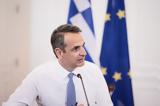 Μητσοτάκης –, Πρόσθετο,mitsotakis –, prostheto