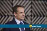 Μητσοτάκης, Bloomberg, Υποστηρίζω,mitsotakis, Bloomberg, ypostirizo