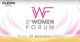 ​Τον Απρίλιο, 2nd Women Forum,​ton aprilio, 2nd Women Forum