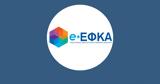 -ΕΦΚΑ, Covid-19,-efka, Covid-19