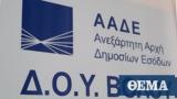 ΑΑΔΕ, Διακοπή, ΔΟΥ,aade, diakopi, dou