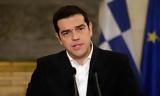 Τσίπρας, Λήψη,tsipras, lipsi