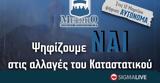 Αλλαγή, Φοιτητικής Έν, Κυπρίων Ην, Βασιλείου, ΜΕΤΩΠΟ ΚΦΗΒ,allagi, foititikis en, kyprion in, vasileiou, metopo kfiv