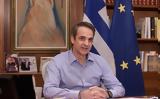 Μητσοτάκης, Ουκρανίας,mitsotakis, oukranias