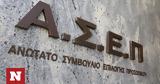 ΑΣΕΠ - 1Γ2022, Προκήρυξη, 822, ΑΑΔΕ - Δείτε, ΦΕΚ,asep - 1g2022, prokiryxi, 822, aade - deite, fek