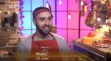 Masterchef, Επίθεση, Μάριου, Τζόναθαν – “Είναι, ” – ΒΙΝΤΕΟ,Masterchef, epithesi, mariou, tzonathan – “einai, ” – vinteo