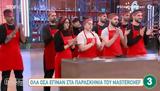 ΜasterChef,masterChef