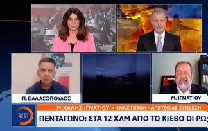 Πεντάγωνο, Κίεβο, Ρώσοι, pentagono, kievo, rosoi