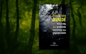 Véronique Ovaldé, Κανένας, ́ται ́νους, Véronique Ovaldé, kanénas, ́tai ́nous