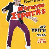 Μύρωνας Στρατής, BeerbarQ,myronas stratis, BeerbarQ