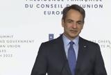 Μητσοτάκης,mitsotakis