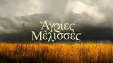 Άγριες Μέλισσες, Ποιο, Λάμπρου, Λενιώς,agries melisses, poio, labrou, lenios