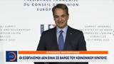 Μητσοτάκης,mitsotakis