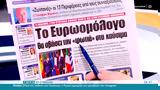 Εφημερίδες 12032022,efimerides 12032022