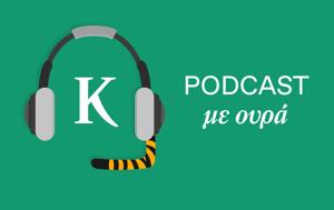 Podcast, Τασούλα Επτακοίλη, Podcast, tasoula eptakoili