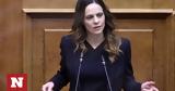 Έφη Αχτσιόγλου, Επιτακτική,efi achtsioglou, epitaktiki